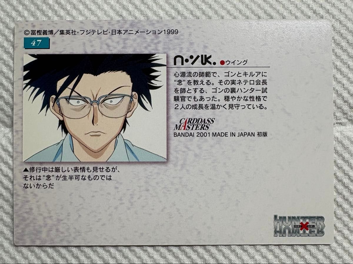 超美品】HUNTER×HUNTER ハンターハンター カードダス マスターズ 初版