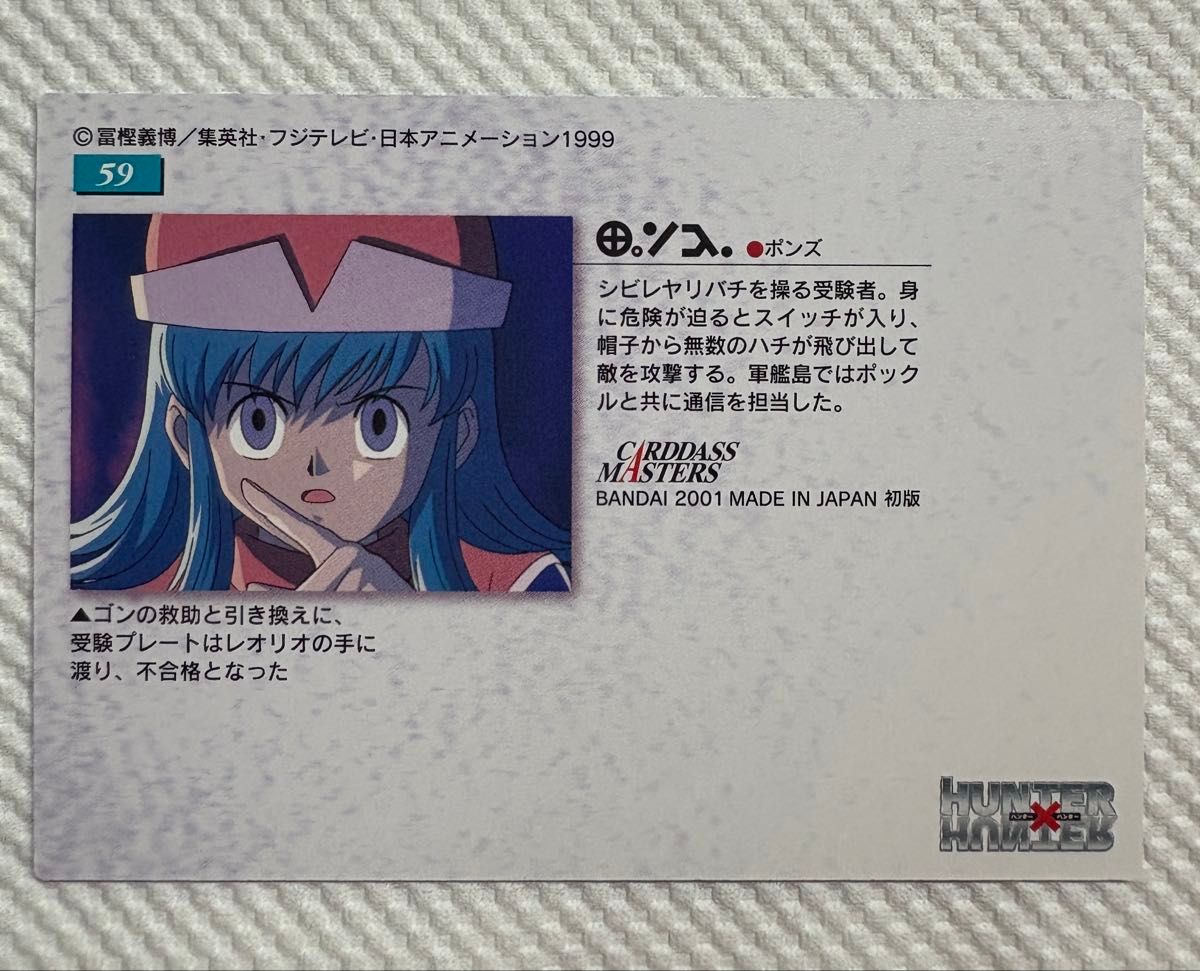 超美品】HUNTER×HUNTER ハンターハンター カードダス マスターズ 初版