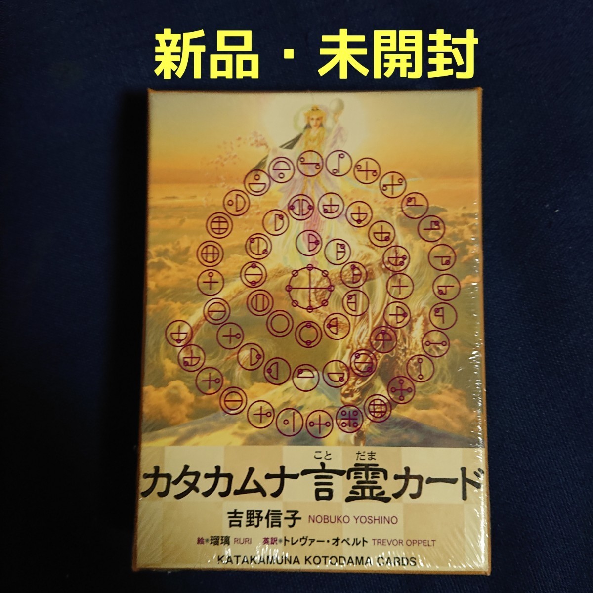 新品・未開封】カタカムナ言霊カード｜Yahoo!フリマ（旧PayPayフリマ）