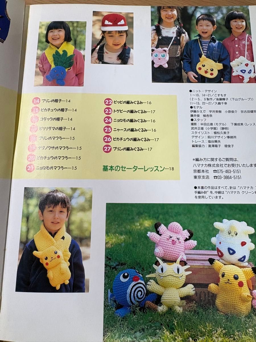小学館 はじめてでも編める ポケットモンスターセーター&編みぐるみ