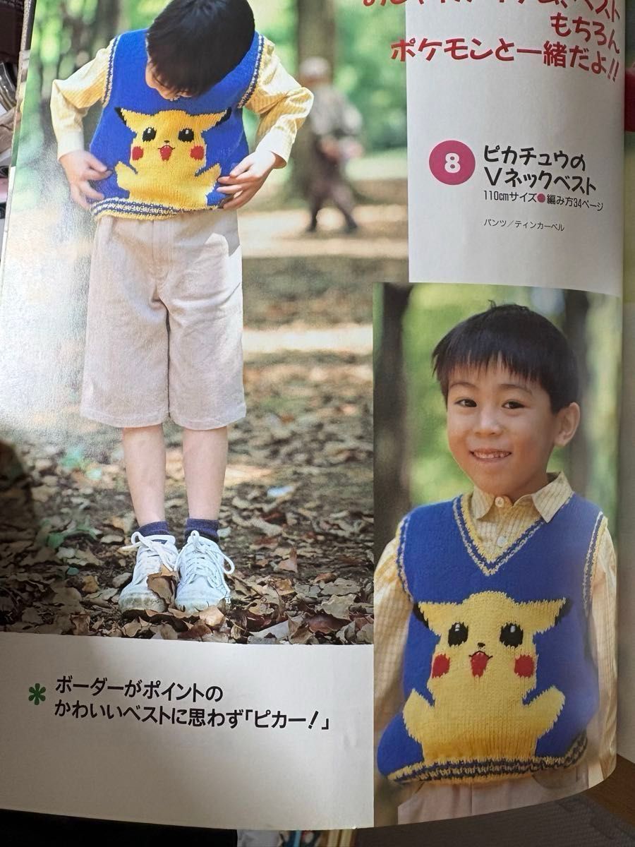 小学館 はじめてでも編める ポケットモンスターセーター&編みぐるみ