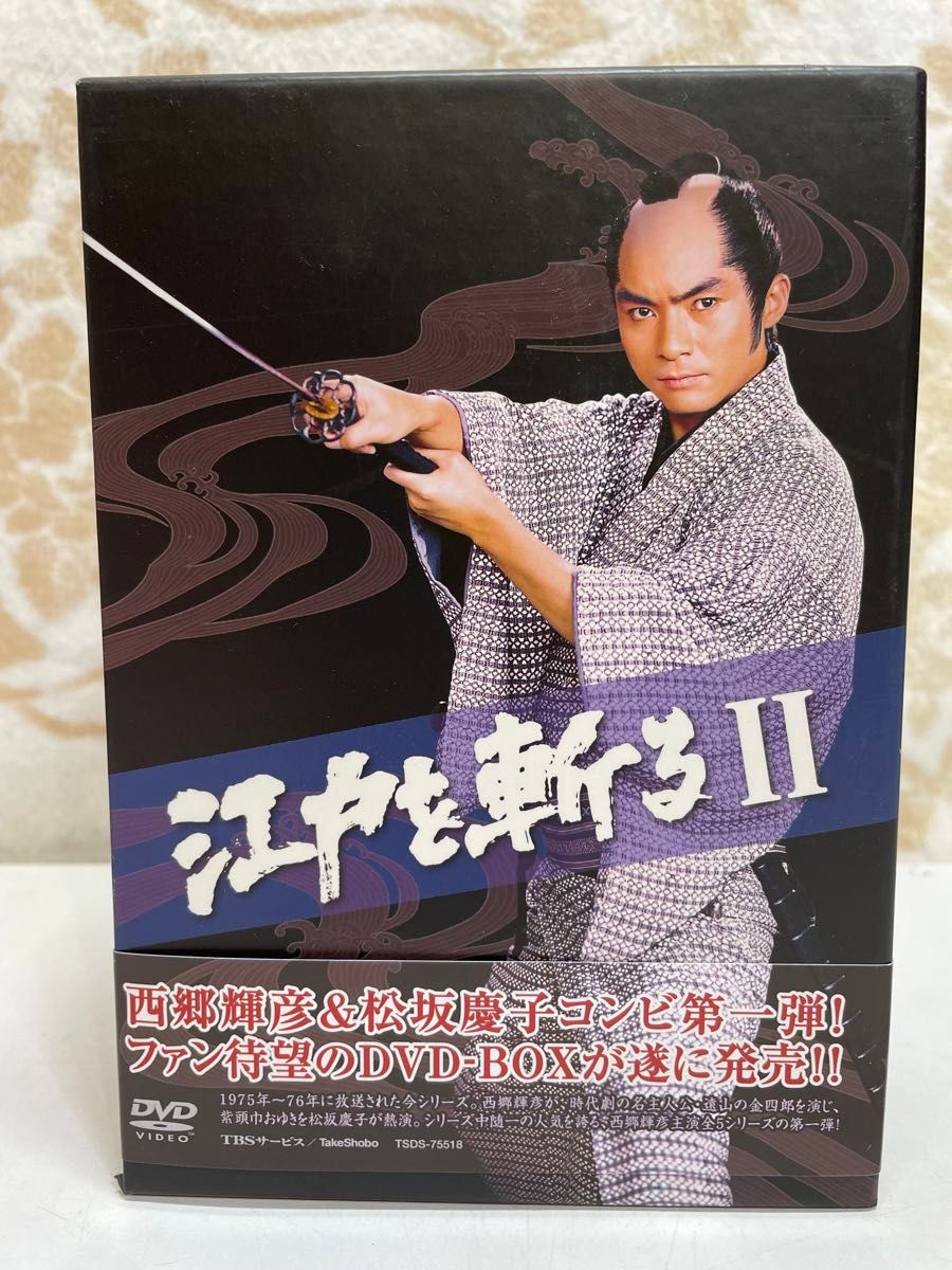 江戸を斬るII DVD-BOX 西郷輝彦 松坂慶子 TBSサービス｜Yahoo!フリマ