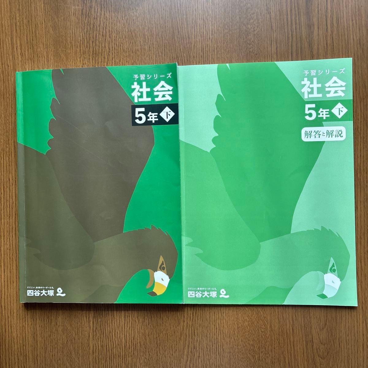四谷大塚 予習シリーズ 社会 5年 上・下 解答と解説つき 計4冊セット