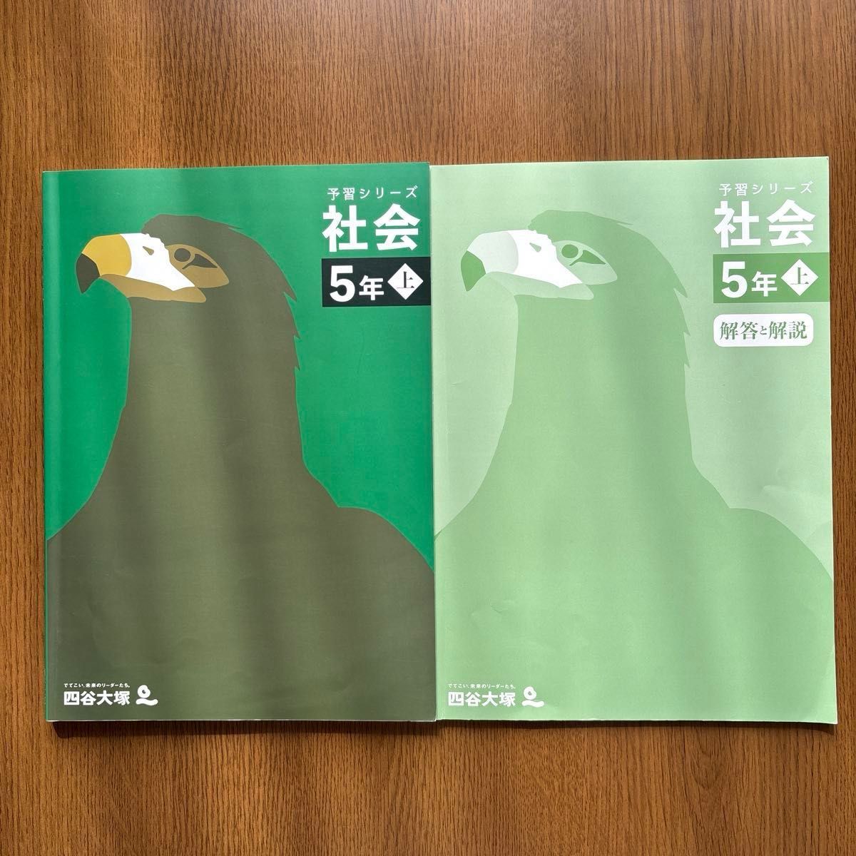 四谷大塚 予習シリーズ 社会 5年 上・下 解答と解説つき 計4冊セット