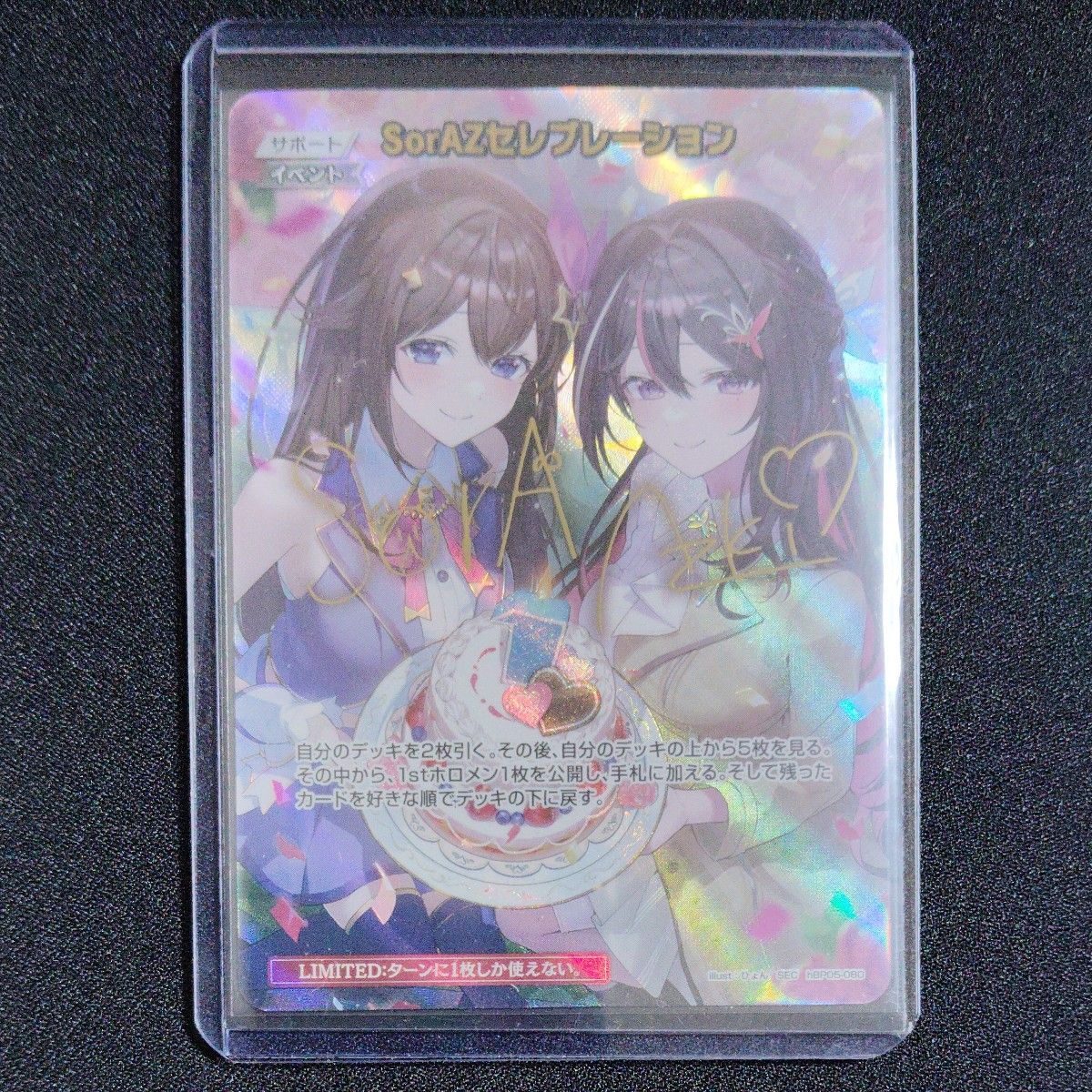 完美品 SorAZセレブレーション SEC ホロライブカードゲーム