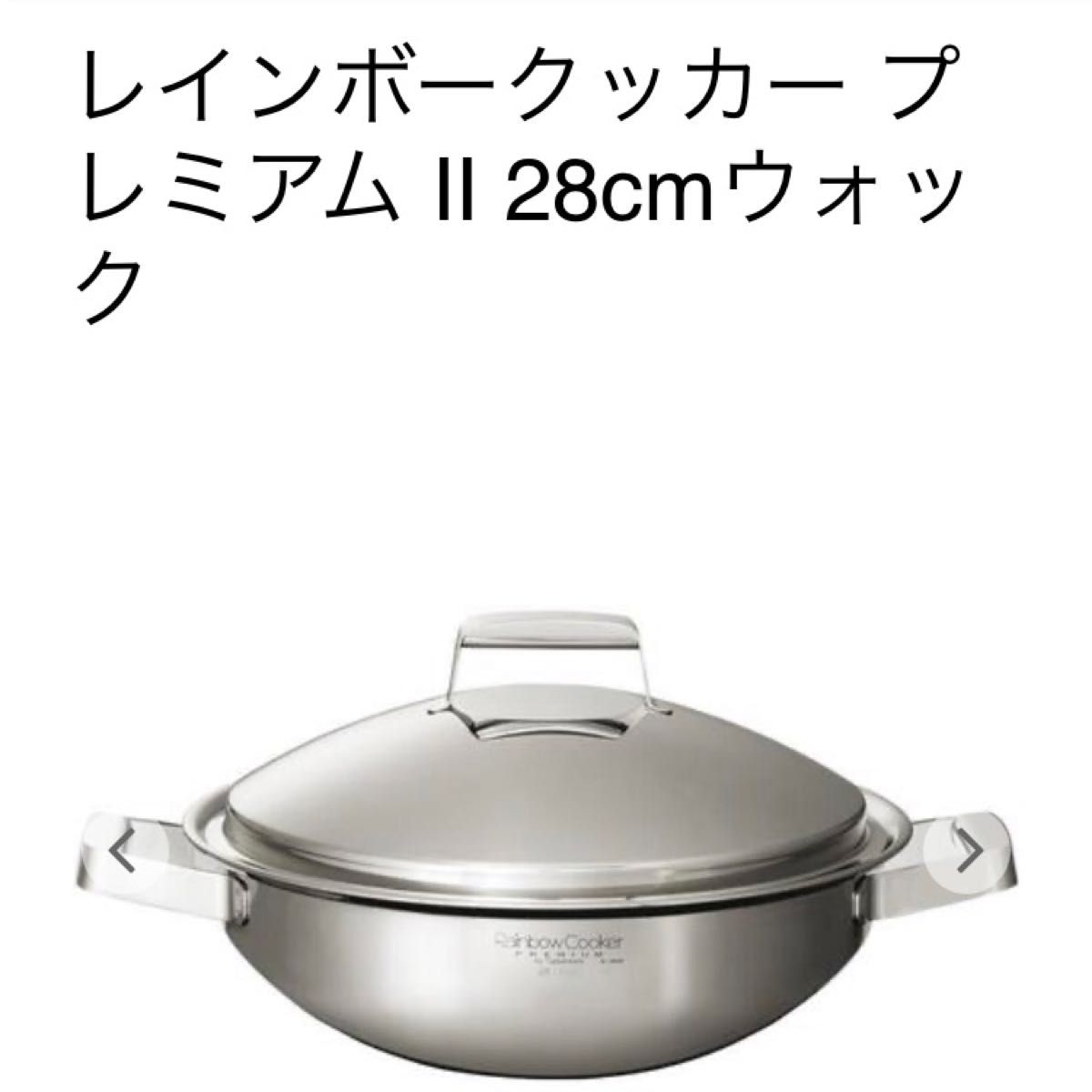 タッパーウェアレインボークッカープレミアムⅡ 28㎝ウォック｜Yahoo