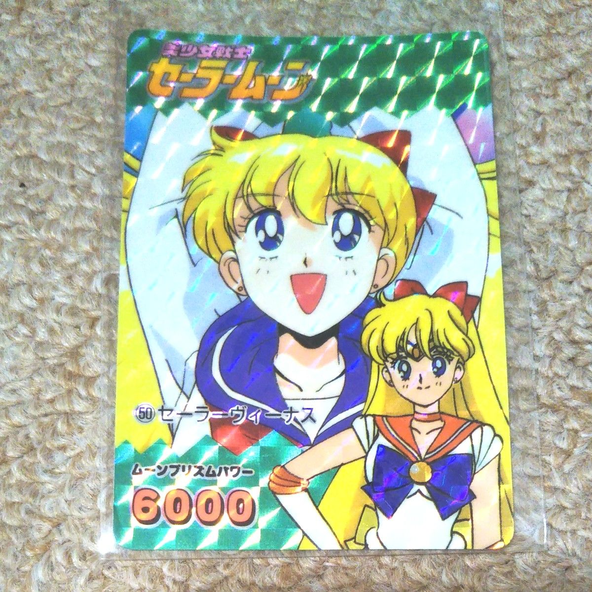 90年代当時物 セーラームーン ムーン＆ヴィーナス キラカード2枚セット