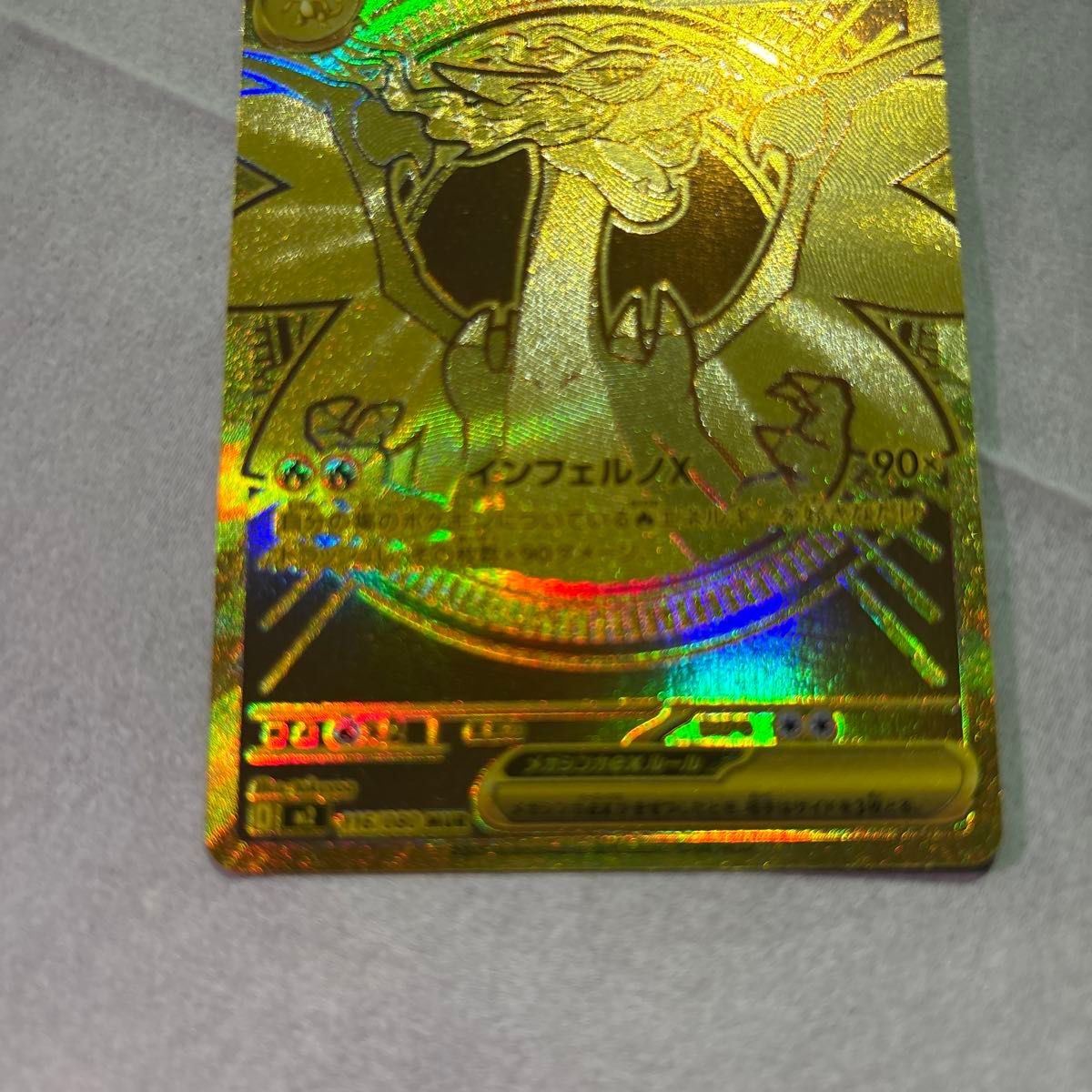 メガリザードンXex MUR [M2 116/080](拡張パック「インフェルノX