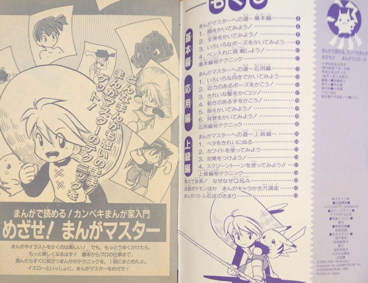 ポケモン ポケスペ ポケットモンスターspecial めざせ まんがマスター