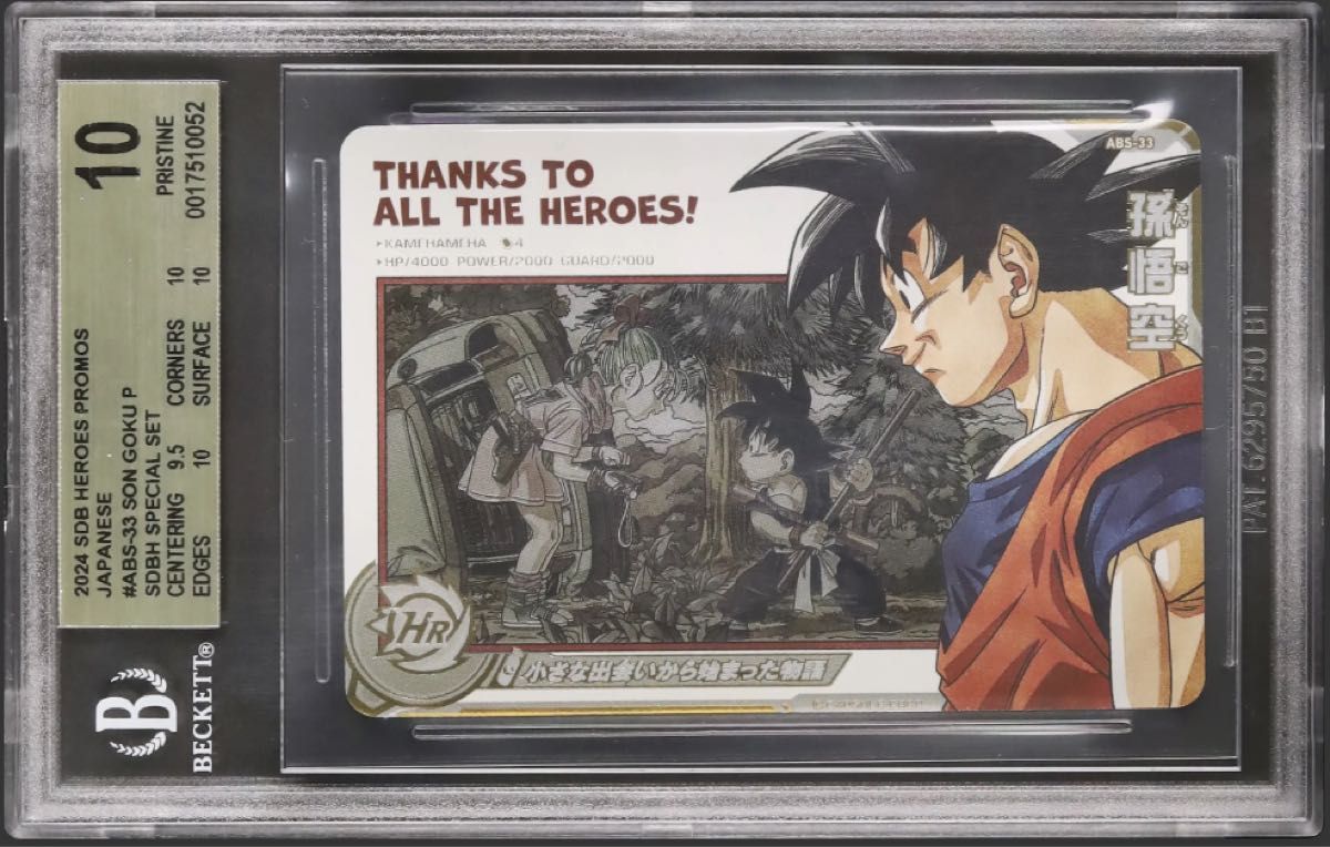 ドラゴンボールヒーローズ ABS-33 孫悟空 PSA10 希少】ドラゴンボール