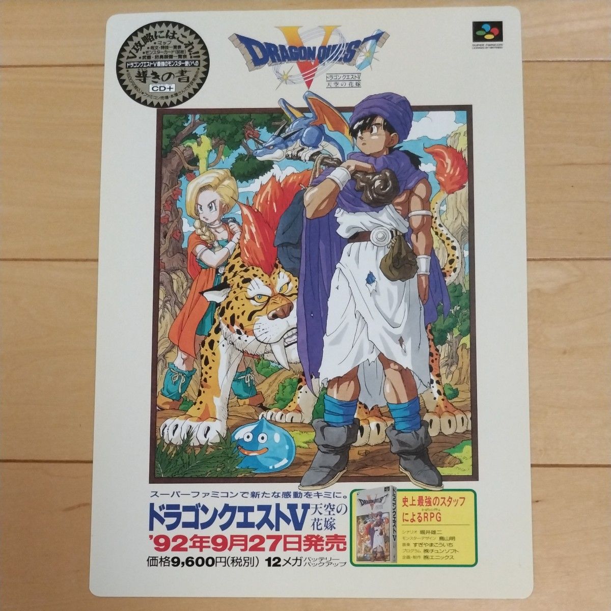 下敷き 当時物 ドラクエ5 ドラゴンクエスト5 下敷 販促 販促品｜Yahoo