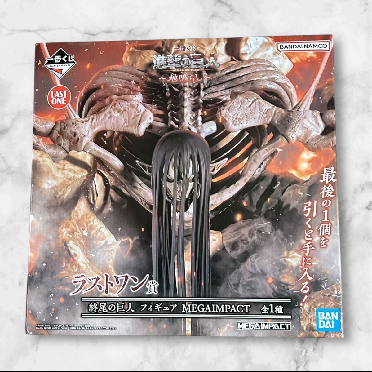 新品未開封】一番くじ 進撃の巨人 地鳴らし ラストワン賞 終尾の巨人