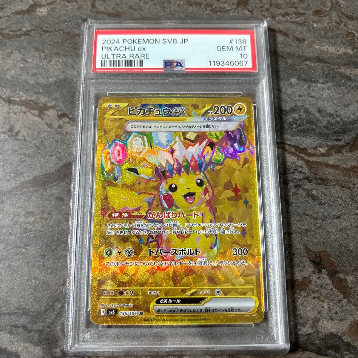 PSA10 ピカチュウex UR ポケモンカード ポケカ 2024 SV8 JP｜Yahoo