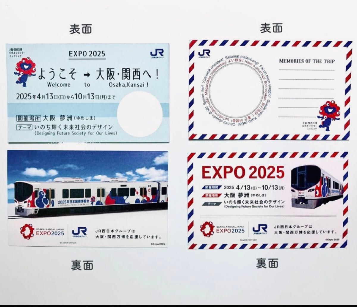 EXPO2025 JR西日本 ミャクミャク 切符カード＆ 記念カード ようこそ