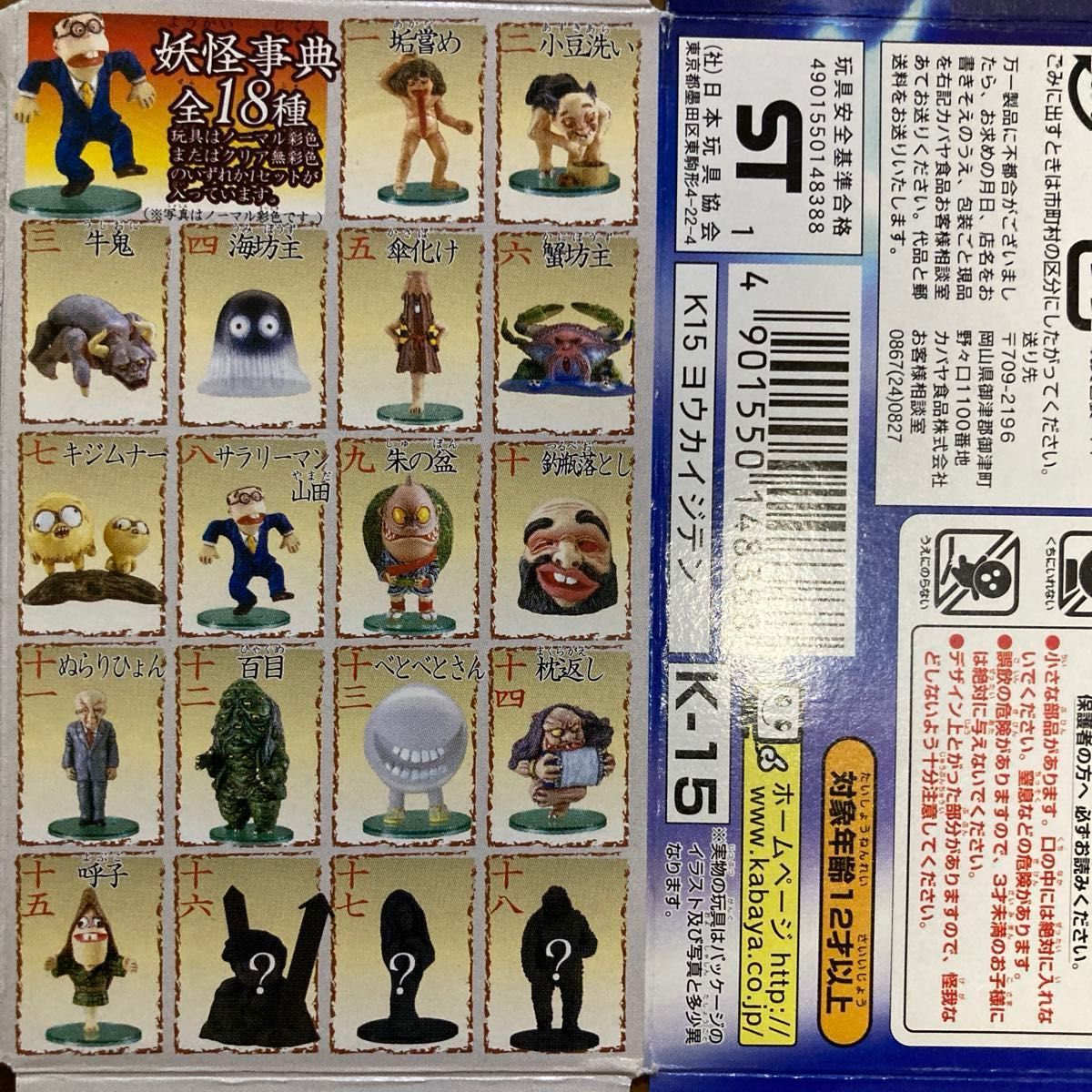 Kabaya 水木しげる 妖怪事典フィギュア 10体まとめ売り 外箱1枚 解説書