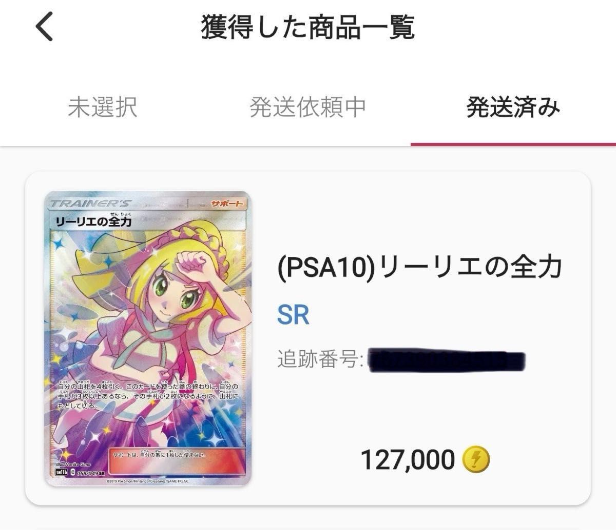 最安値】ポケモンカード【PSA10】リーリエの全力 SR ドリームリーグ