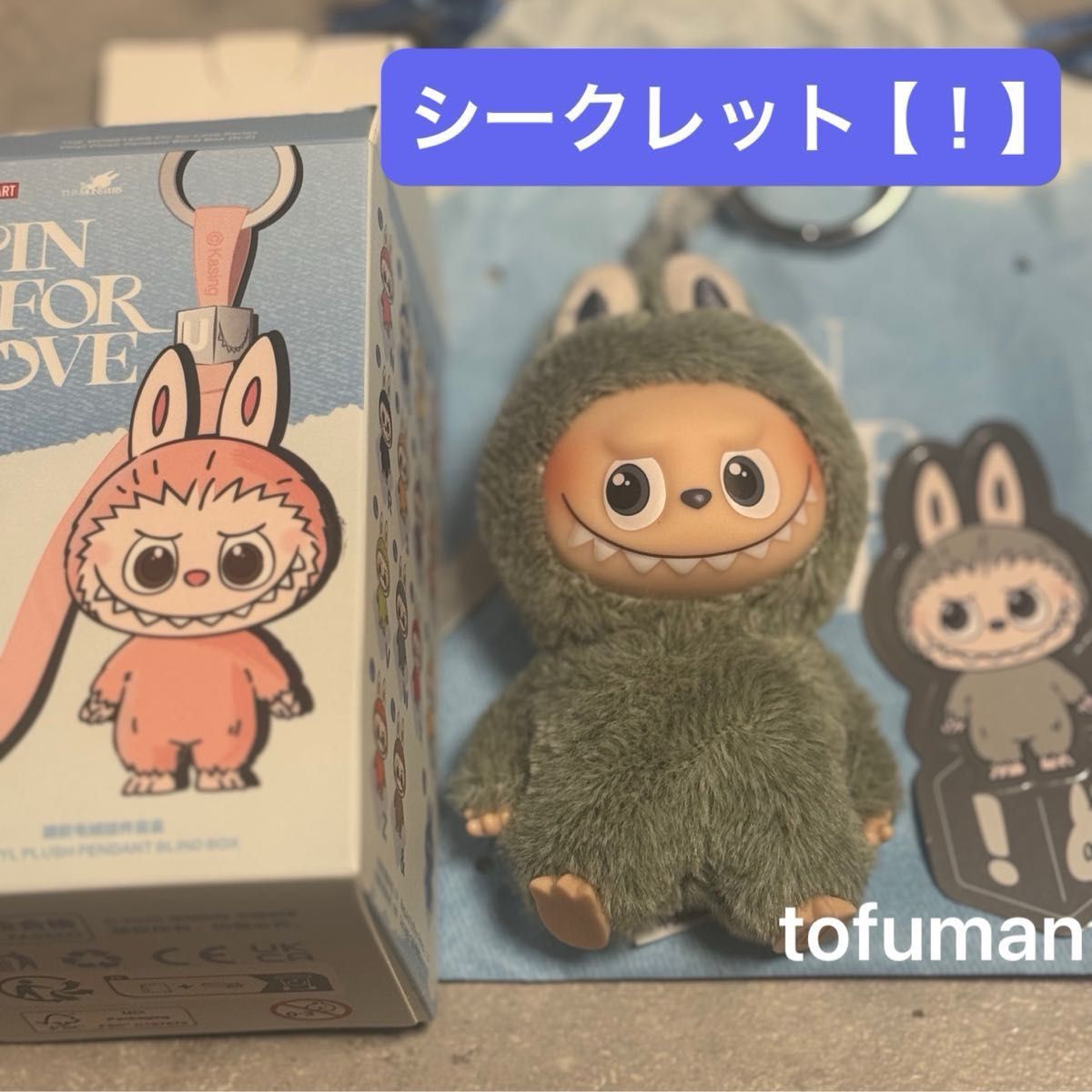 ラブブ PIN FOR LOVE シークレット イニシャル アルファベット LABUBU