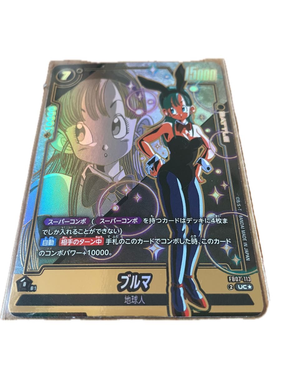 再値下げ ドラゴンボール フュージョンワールド ブルマ UC パラレル