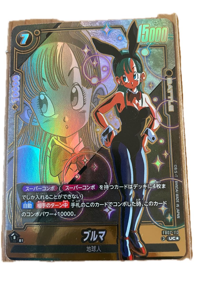 再値下げ ドラゴンボール フュージョンワールド ブルマ UC パラレル