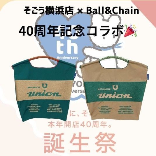 そごう横浜店40周年 ball&chain もとまちユニオン コラボバッグ タン