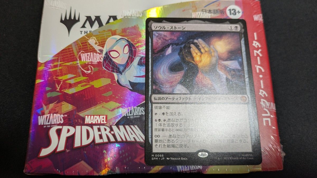 MTG ソウルストーン付き スパイダーマン コレクターブースター 未開封