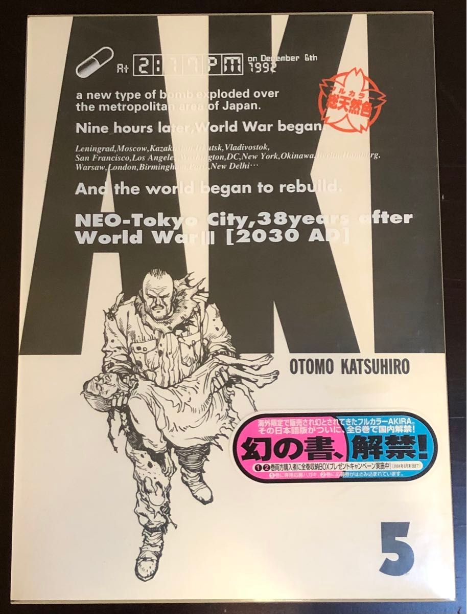 フルカラー総天然色 AKIRA 全6巻 全巻初版 アキラ 大友克洋｜Yahoo