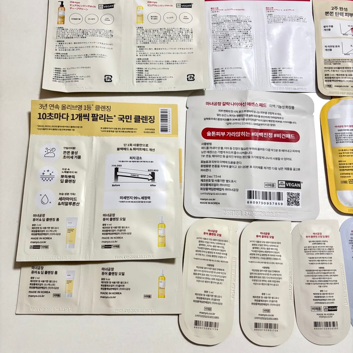 魔女工場 manyo マニョ サンプル 試供品 スキンケア まとめ売り