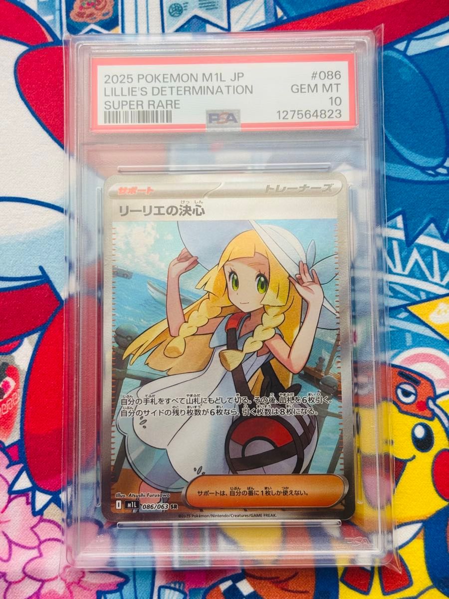 リーリエの決心 SAR リーリエの決心 SAR psa10 PSA10 ポケモンカードゲーム