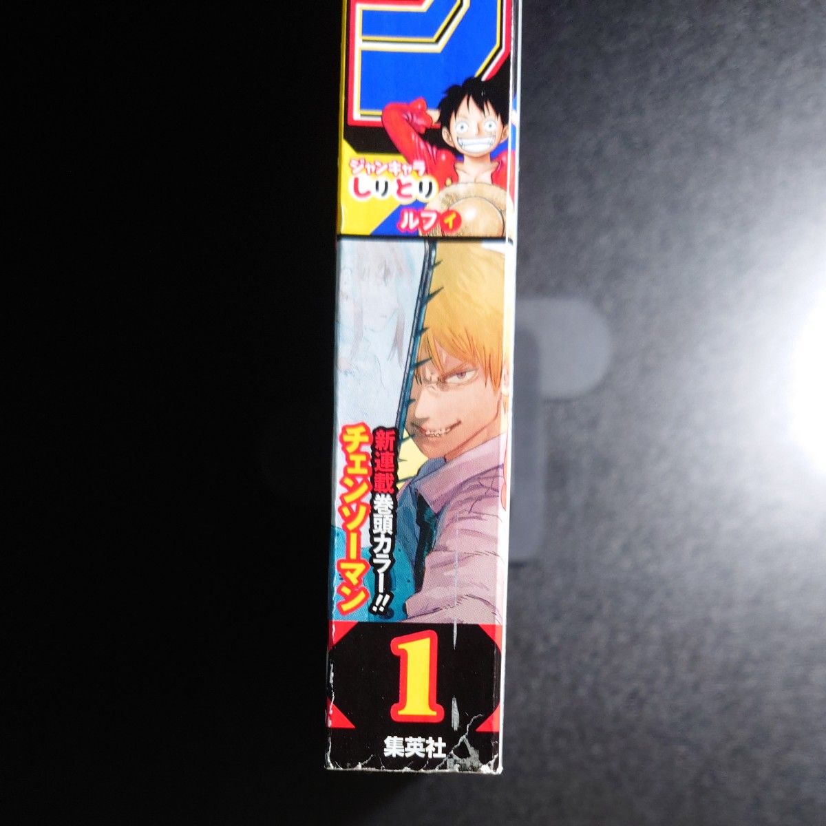 チェンソーマン 新連載 週刊少年ジャンプ 2019年1月1日号｜Yahoo