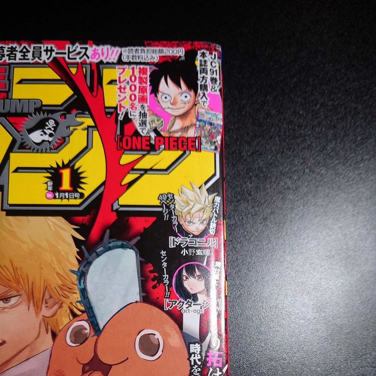 チェンソーマン 新連載 週刊少年ジャンプ 2019年1月1日号｜Yahoo