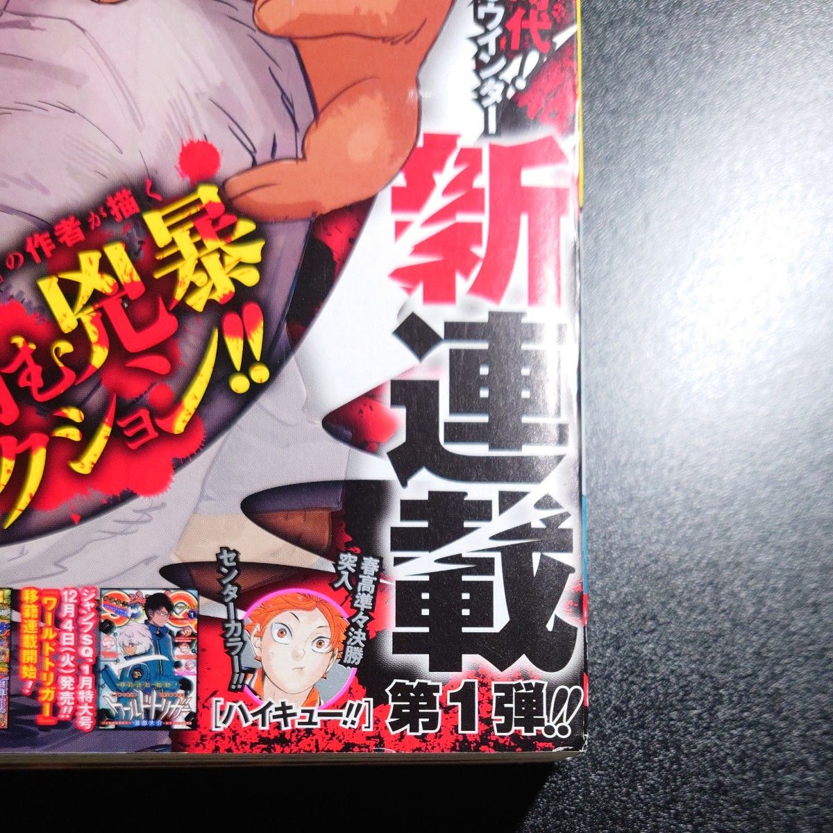 チェンソーマン 新連載 週刊少年ジャンプ 2019年1月1日号｜Yahoo