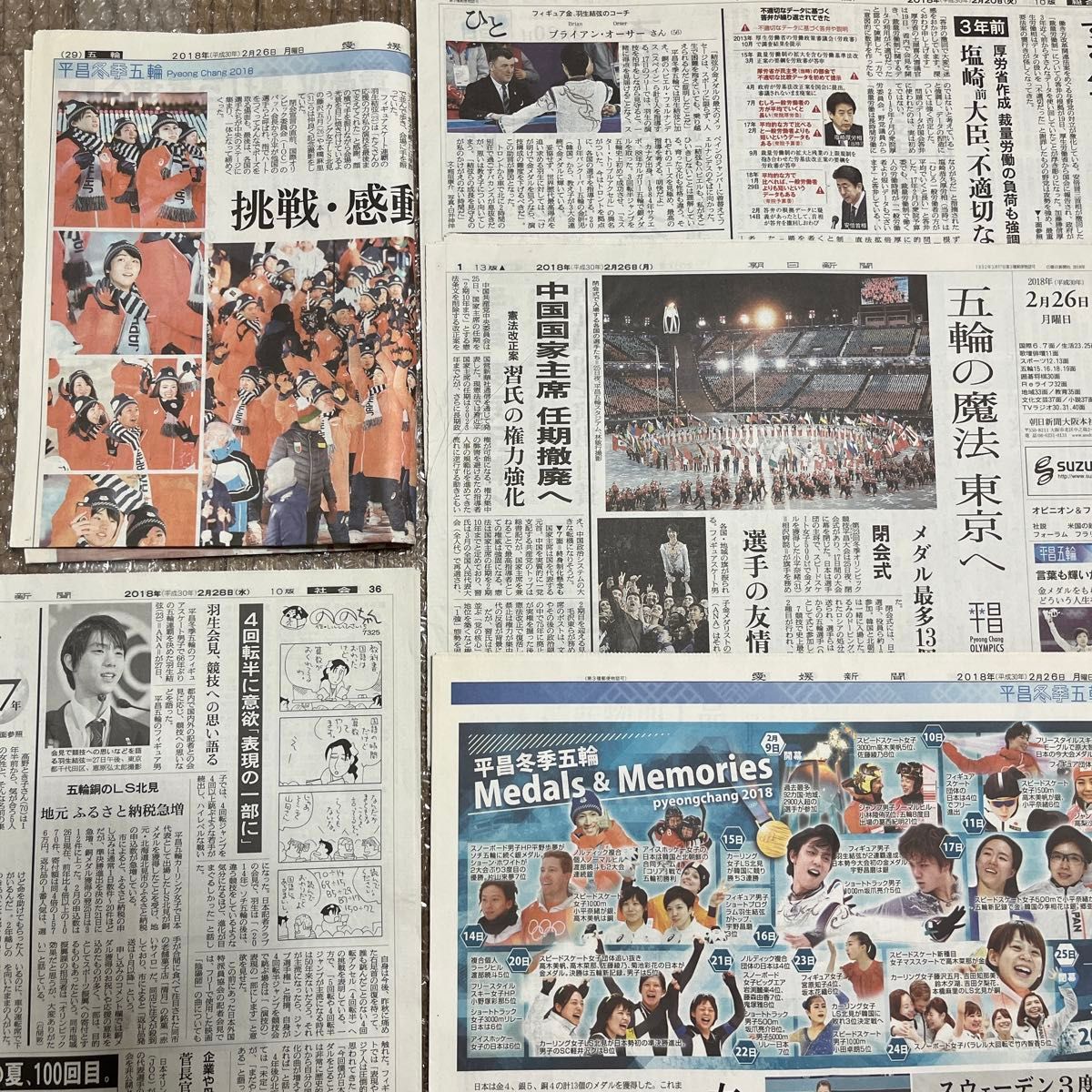 匿名配送・送料無料｜羽生結弦 2018年 新聞 63枚 まとめ売り 平昌五輪