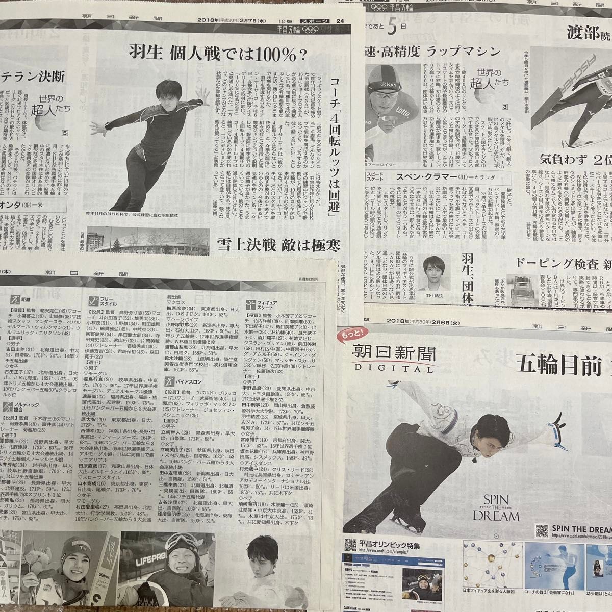 匿名配送・送料無料｜羽生結弦 2018年 新聞 63枚 まとめ売り 平昌五輪