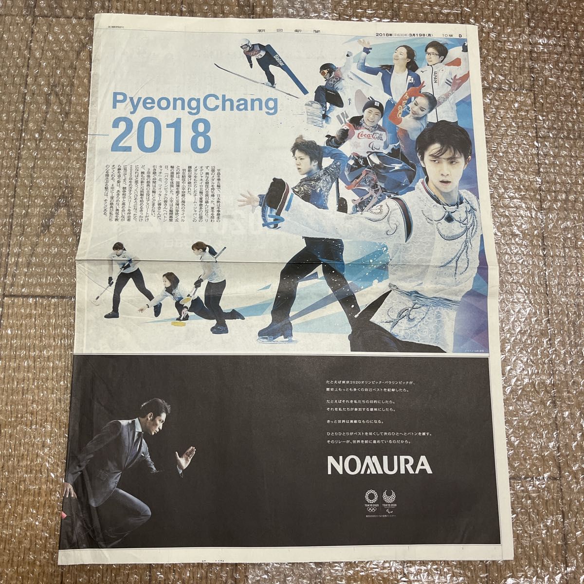 匿名配送・送料無料｜羽生結弦 2018年 新聞 63枚 まとめ売り 平昌五輪