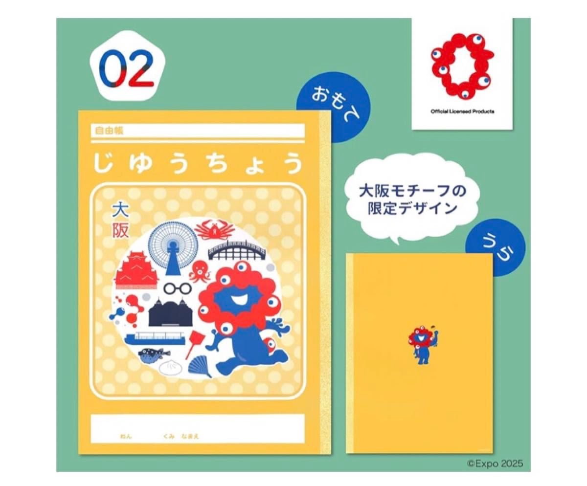 新品未使用 大阪関西万博 ミャクミャク じゆうちょう ノート 4冊セット