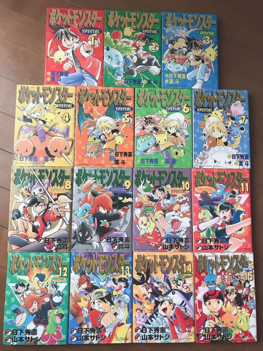 ポケスペ】ポケットモンスター スペシャル 1〜15巻セット｜Yahoo