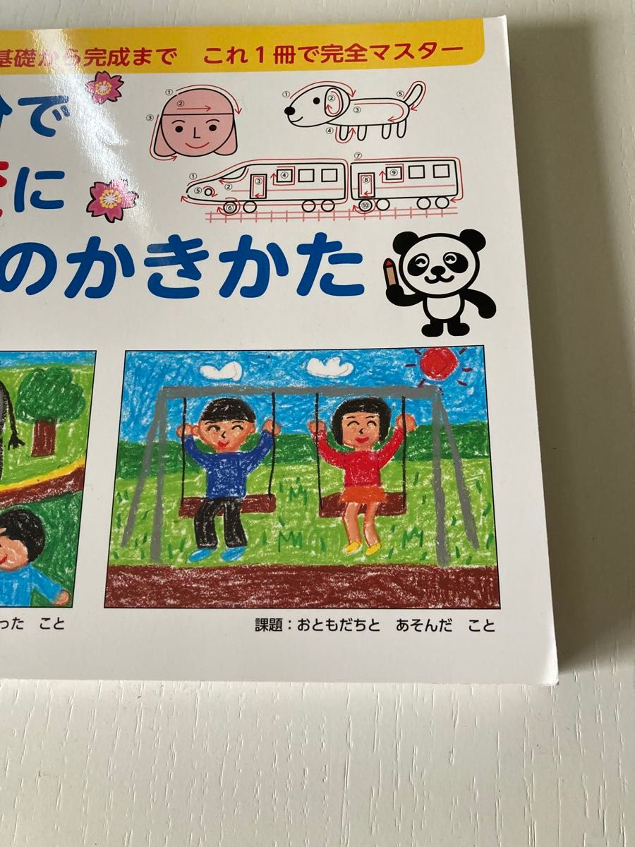 新品未使用 決定版 1日10分で難関小学校に合格する絵のかきかた｜Yahoo