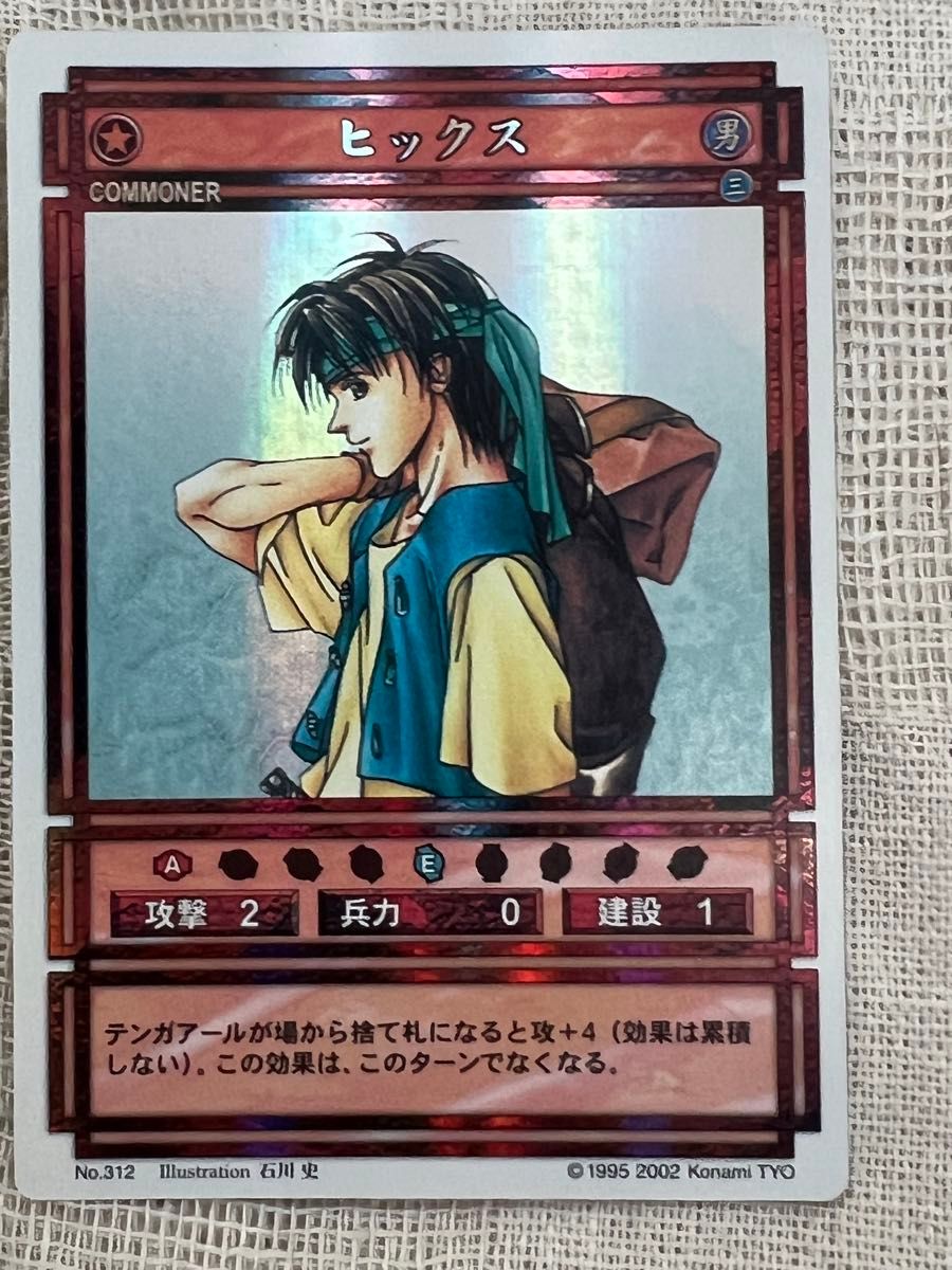 ヒックス 石川史 幻想水滸伝 カードストーリーズ スターパラレル キラ