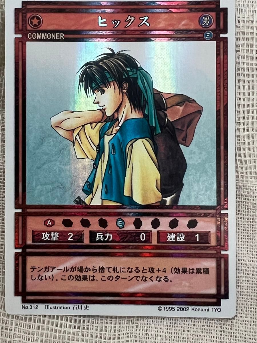 ヒックス 石川史 幻想水滸伝 カードストーリーズ スターパラレル キラ