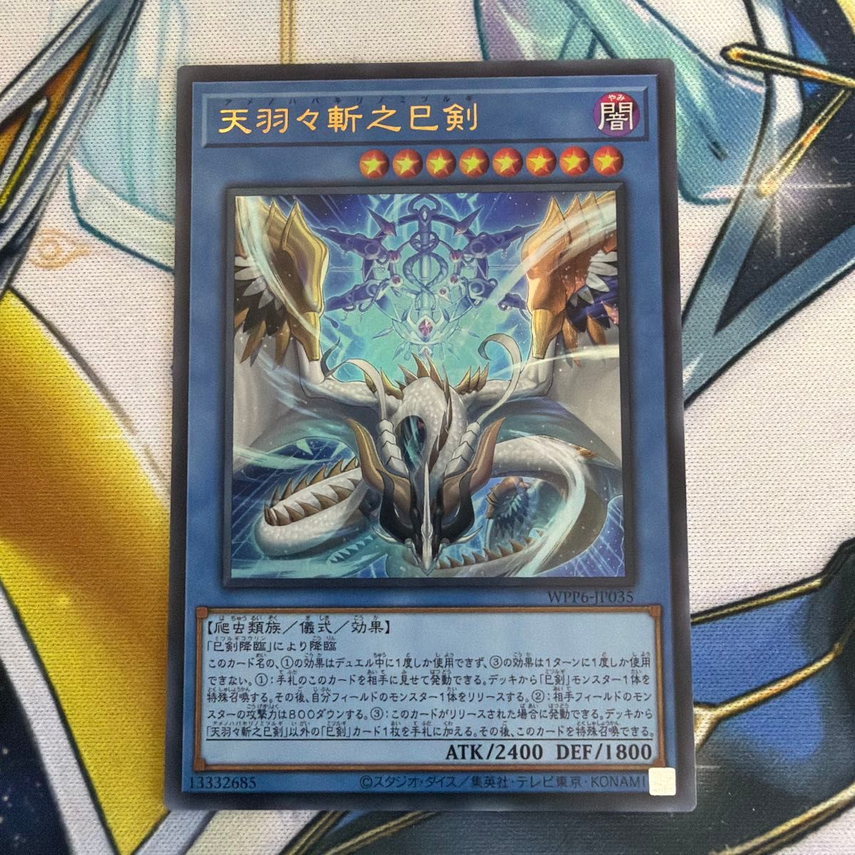 遊戯王 天羽々斬之巳剣 ウルトラ 3枚 Amazon.co.jp: 遊戯王カード