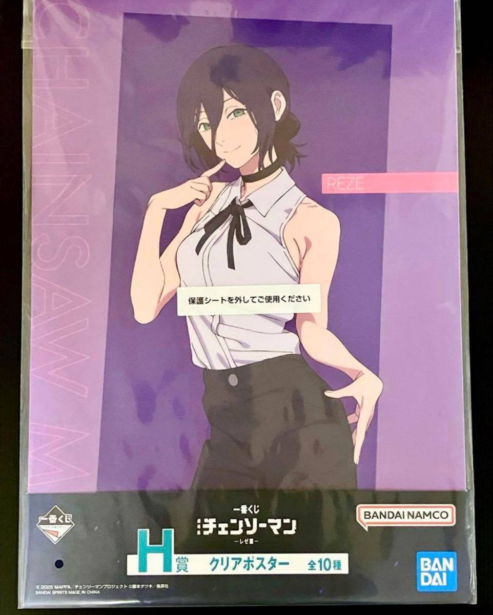 一番くじ チェンソーマン 劇場版レゼ編 H賞 クリアポスター レゼ REZE