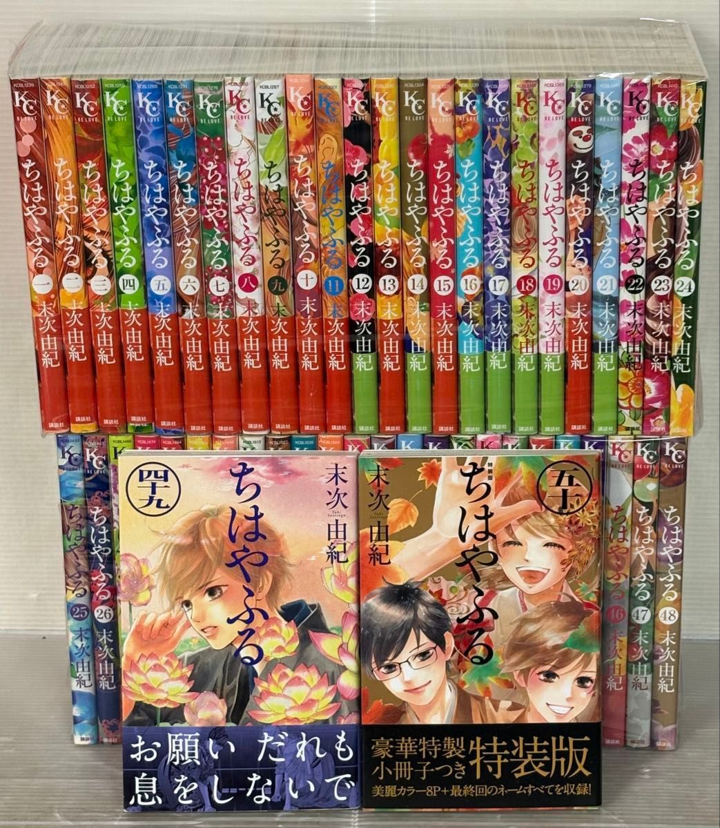 中古コミック】ちはやふる・全50巻セット+きみがため・全4巻セット