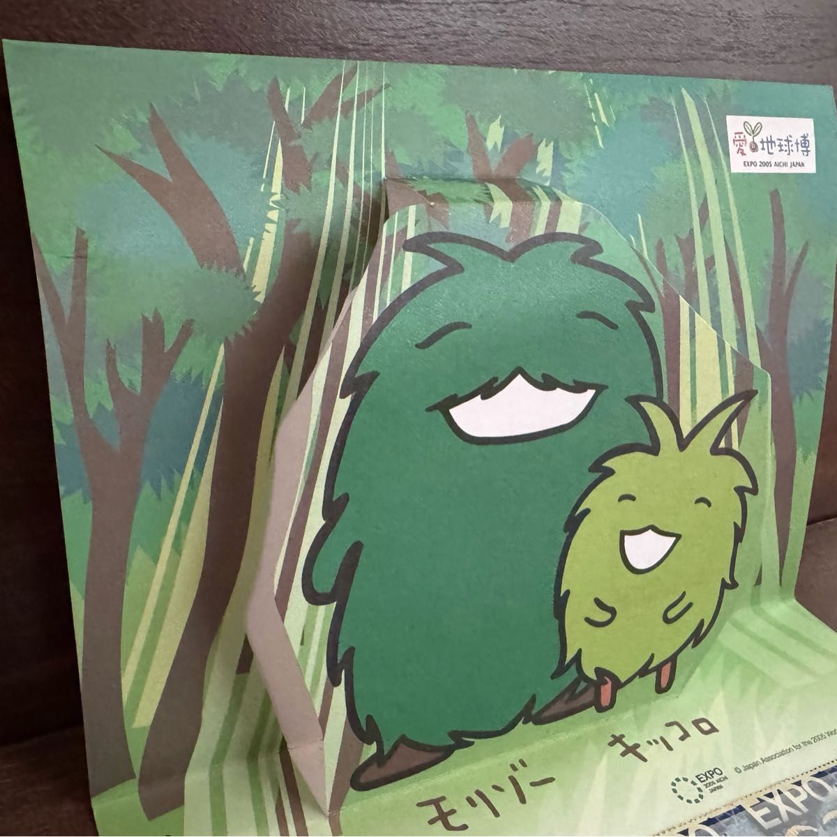 万博 愛・地球博 とびだす モリゾー・キッコロの2005年日本国際博覧会