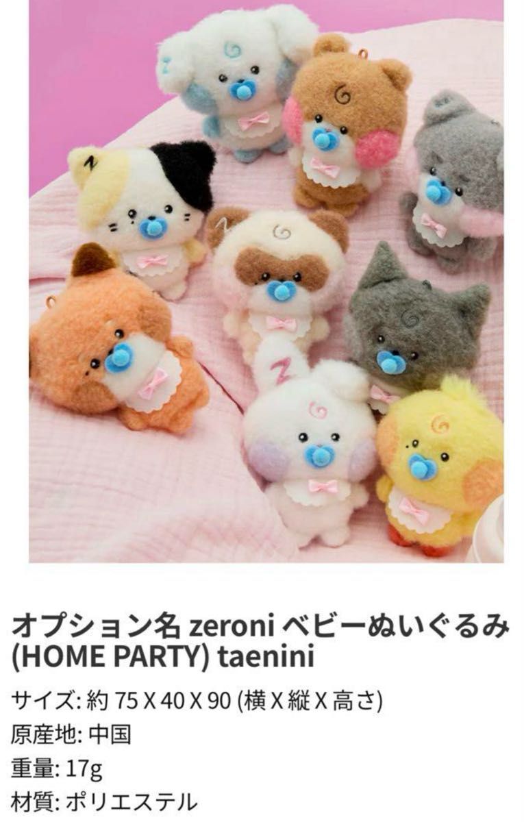 ZB1 ゼベワン テレtaenini テニニ zeroni ベビーぬいぐるみ｜Yahoo