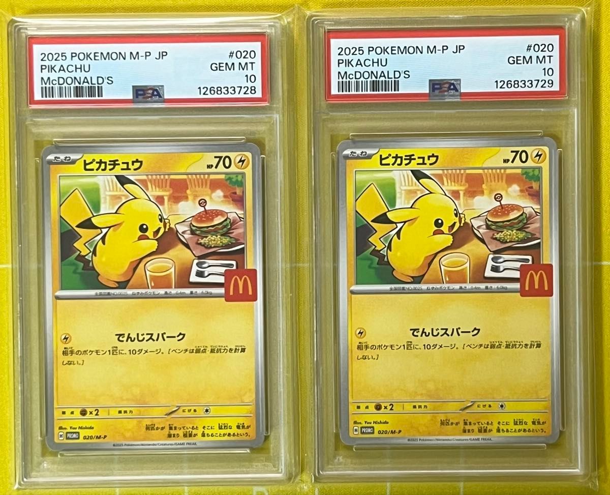 ポケモンカード PSA10 ピカチュウ マクドナルド プロモ 連番｜Yahoo
