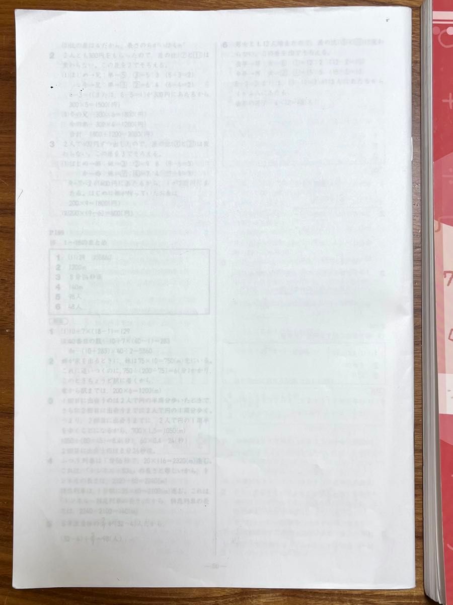 新小学問題集 算数 小学6年生 塾教材 小6算数 別冊 解答と解説｜Yahoo
