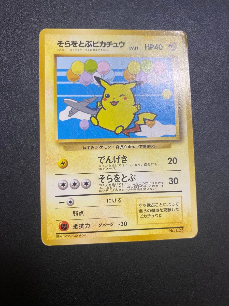 そらとぶピカチュウ ANA プロモ 旧裏 ポケモンカード｜Yahoo!フリマ