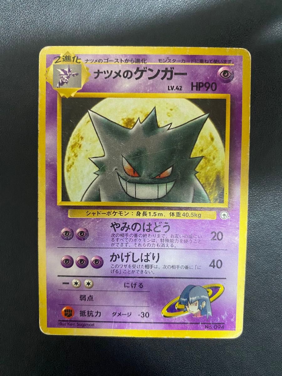 ナツメのゲンガー 旧裏 ポケモンカード｜Yahoo!フリマ（旧PayPayフリマ）