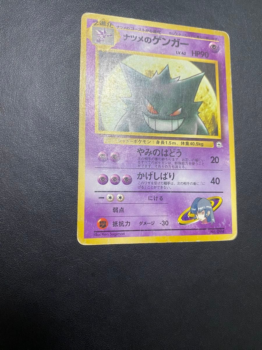 ナツメのゲンガー 旧裏 ポケモンカード｜Yahoo!フリマ（旧PayPayフリマ）