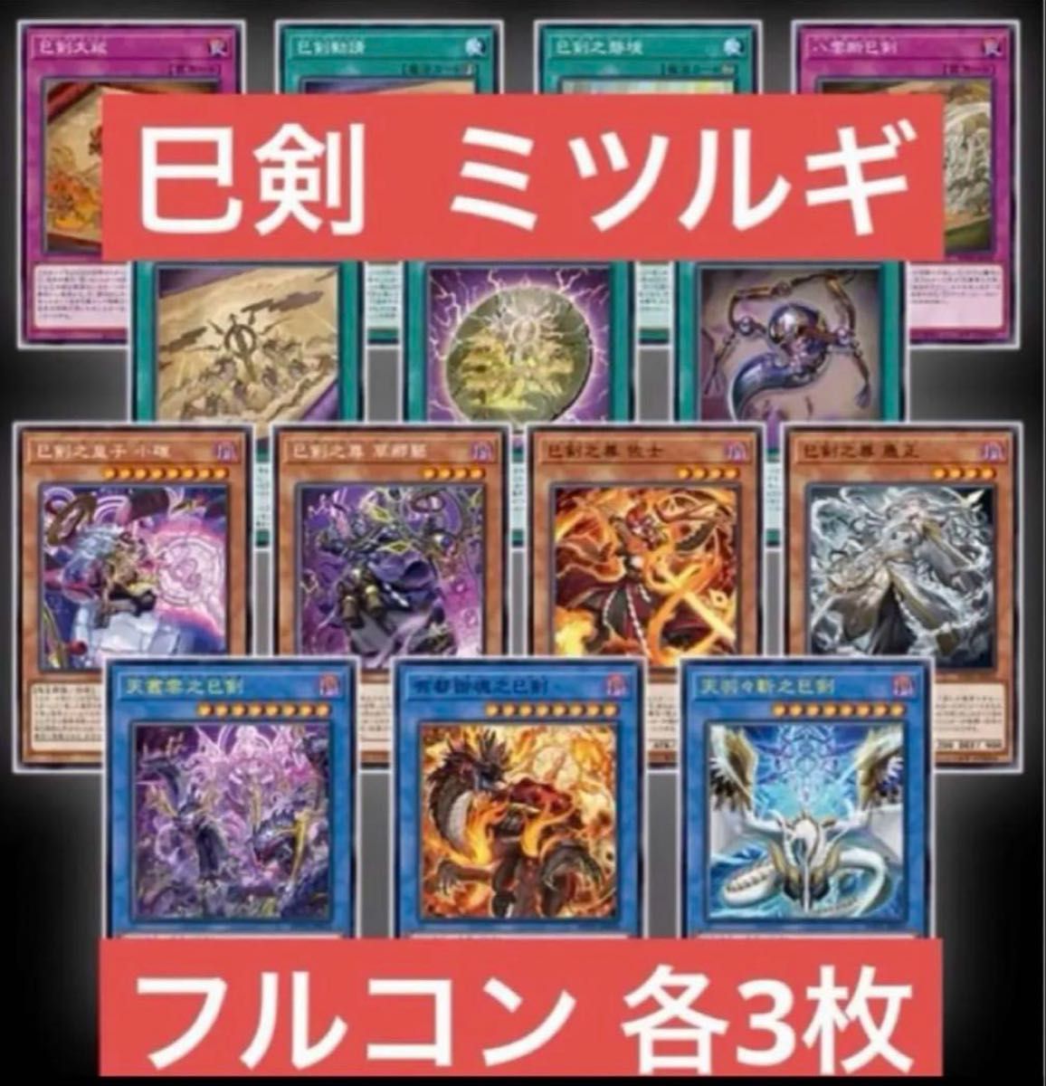 遊戯王 巳剣 新規デッキパーツ 14種各3枚 ワールドプレミアパック2025